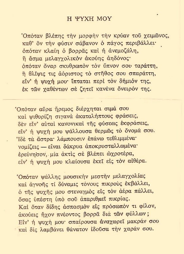 επί του τάφου μου καφενείον* Από την Γλυκερία Μπασδέκη