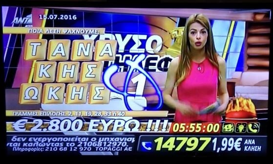 Ξύπνα ΕΡΤ!