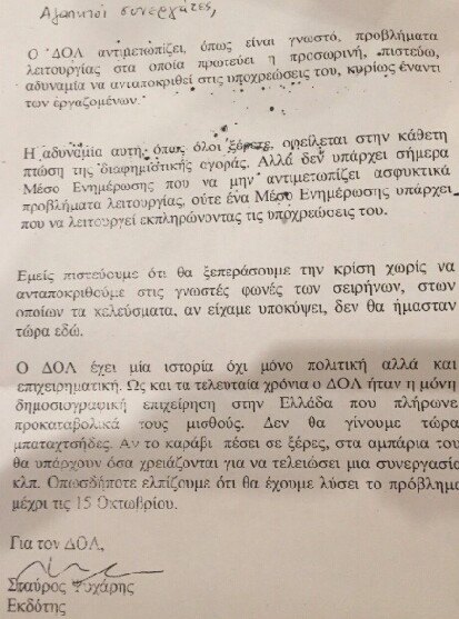 Ψυχάρης: Ελπίζουμε μέχρι τις 15 Οκτωβρίου να έχουμε λύσει το πρόβλημα