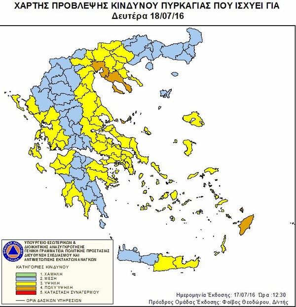 Σε τέσσερις περιοχές υψηλός ο κίνδυνος πυρκαγιάς σήμερα