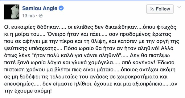 Η πειραγμένη σελίδα της Βικιπαίδειας για την Άλκη Ζέη, και η "ποινικοποίηση" του δημόσιου βίου