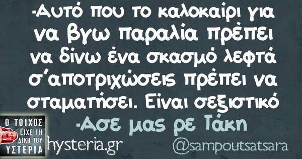 Οι Μεγάλες Αλήθειες της Τρίτης