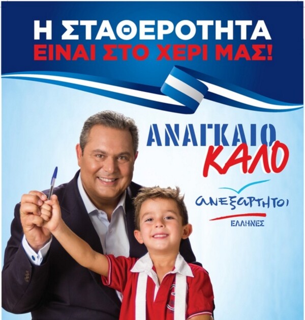 Kατηγορούσαν το LIDL, αλλά κι οι ΑΝΕΛ έχουν "παραποιήσει" την ελληνική σημαία