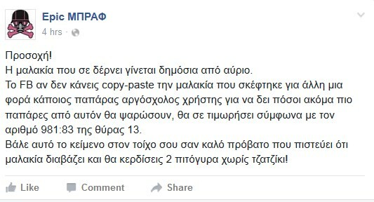 Τι λέει στ' αλήθεια το κείμενο που μοιράζονται πολλοί στους τοίχους τους