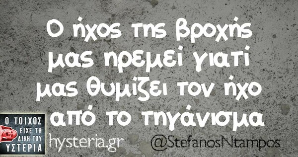 Οι Μεγάλες Αλήθειες του Σαββατοκύριακου