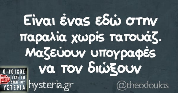 10 (καλοκαιρίνες) Μεγάλες Αλήθειες