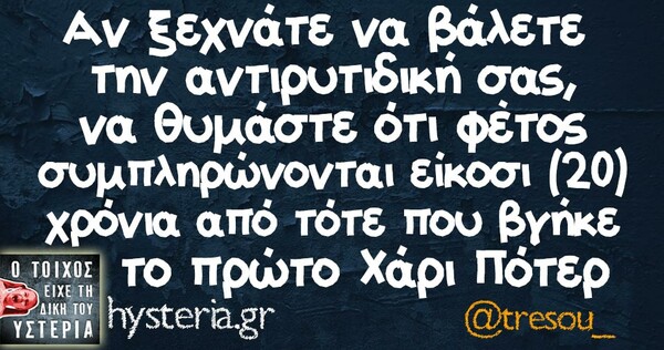 Οι Μεγάλες Αλήθειες της Τετάρτης