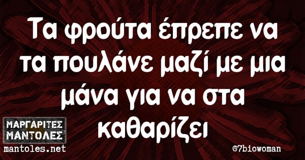 Οι Μεγάλες Αλήθειες της Τετάρτης