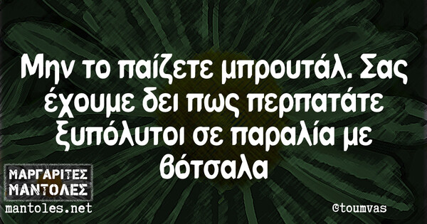 Οι Μεγάλες Αλήθειες του Σαββατοκύριακου