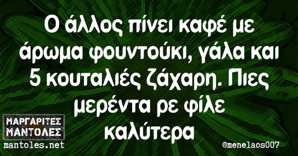 Οι Μεγάλες Αλήθειες του Σαββατοκύριακου