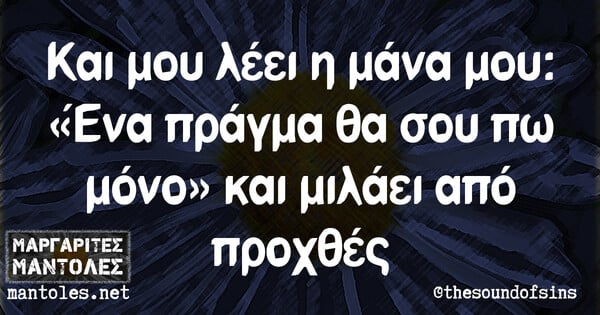 Οι Μεγάλες Αλήθειες της Τετάρτης