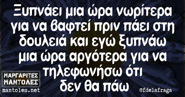 Οι Μεγάλες Αλήθειες της Τετάρτης