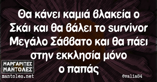 Οι Μεγάλες Αλήθειες της Δευτέρας