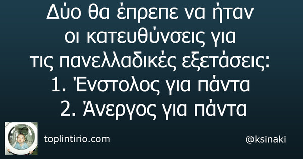 Οι Μεγάλες Αλήθειες της Πέμπτης