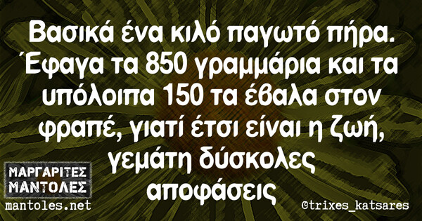 Οι Μεγάλες Αλήθειες της Τετάρτης