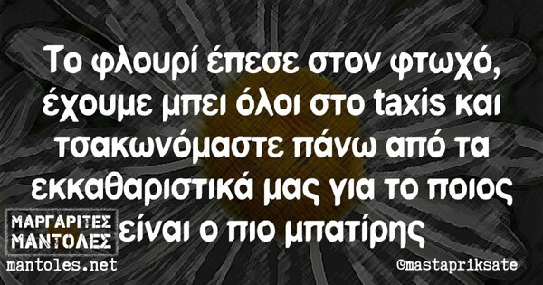 Οι Μεγάλες Αλήθειες της Δευτέρας