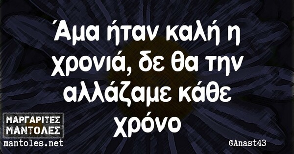 Οι Μεγάλες Αλήθειες της Δευτέρας