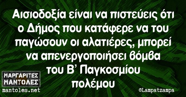 Οι Μεγάλες Αλήθειες της Τετάρτης