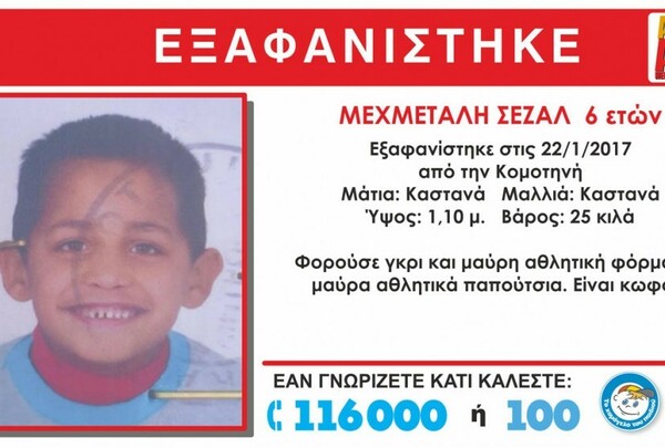 Κομοτηνή: Νεκρός βρέθηκε ο 6χρονος που είχε εξαφανιστεί -Πληροφορίες κάνουν λόγο για δολοφονία από ανήλικο
