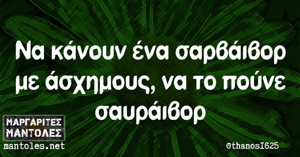 Οι Μεγάλες Αλήθειες της Τετάρτης