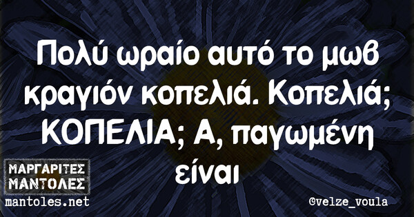 Οι Μεγάλες Αλήθειες της Τετάρτης