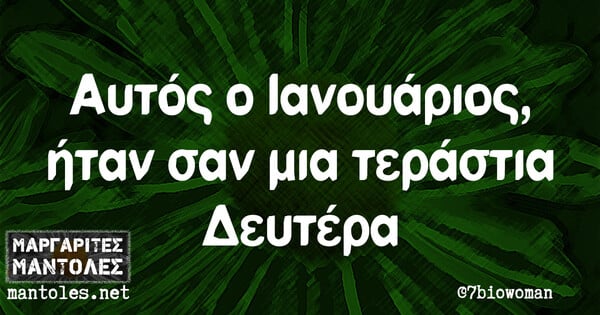 Οι Μεγάλες Αλήθειες της Τετάρτης