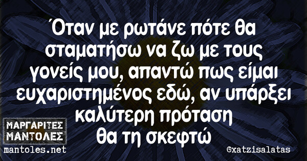 Οι Μεγάλες Αλήθειες της Δευτέρας