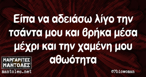 Οι Μεγάλες Αλήθειες της Δευτέρας