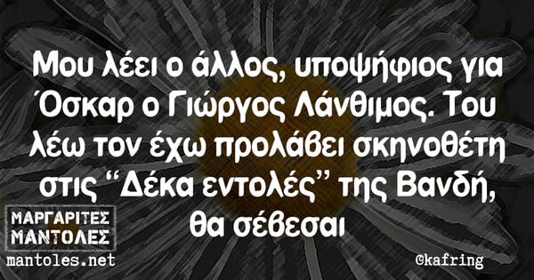 Οι Μεγάλες Αλήθειες της Τετάρτης