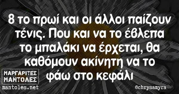 Οι Μεγάλες Αλήθειες της Δευτέρας