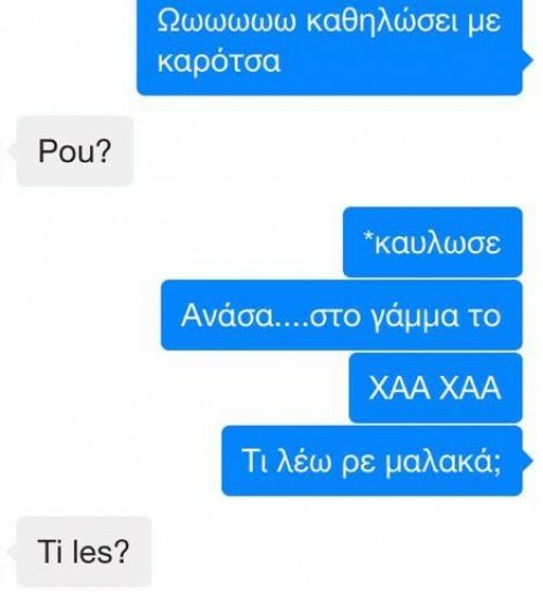 O Κορέκτορας σε βάζει να λες κακές λέξεις με το ζόρι