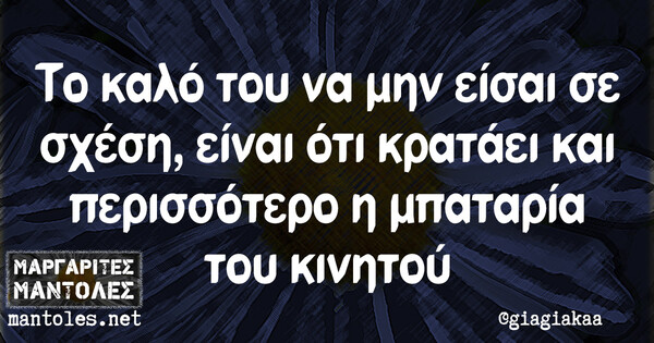 Οι Μεγάλες Αλήθειες της Δευτέρας