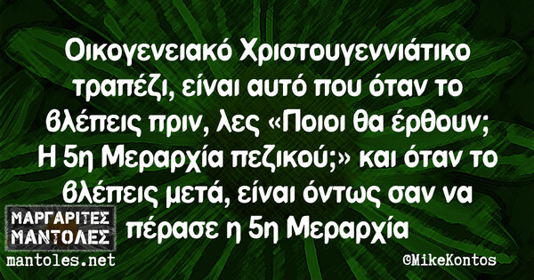 Οι Μεγάλες Αλήθειες της Δευτέρας