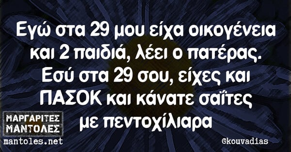 Οι Μεγάλες Αλήθειες της Τετάρτης