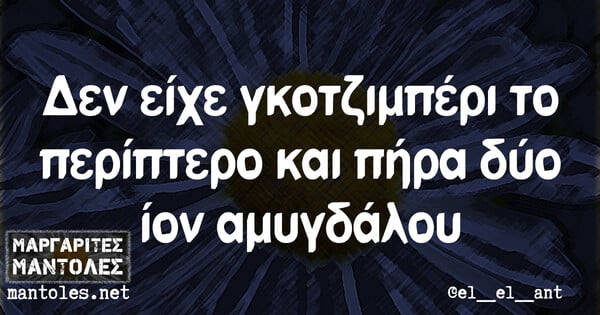 Οι Μεγάλες Αλήθειες της Πέμπτης