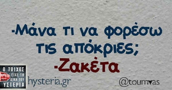 Οι Μεγάλες Αλήθειες της Πέμπτης