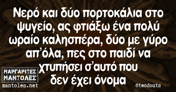 Οι Μεγάλες Αλήθειες του Σαββατοκύριακου