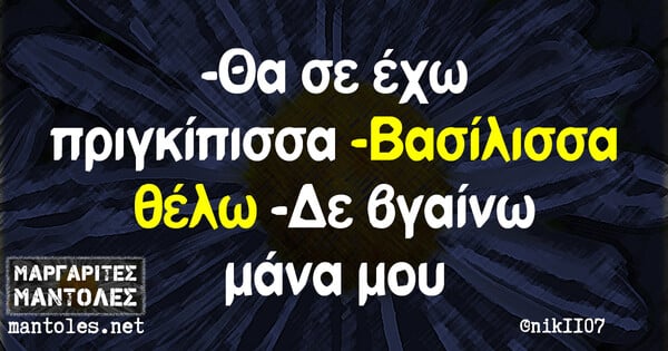 Οι Μεγάλες Αλήθειες της Δευτέρας