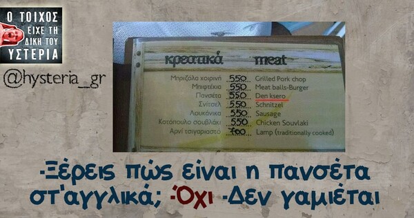 Οι Μεγάλες Αλήθειες της Τετάρτης