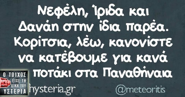 Οι Μεγάλες Αλήθειες της Δευτέρας