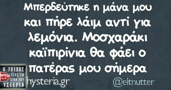 Οι Μεγάλες Αλήθειες της Τετάρτης