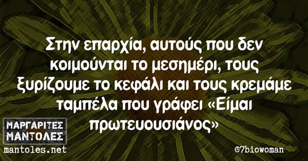 Οι Μεγάλες Αλήθειες της Πέμπτης