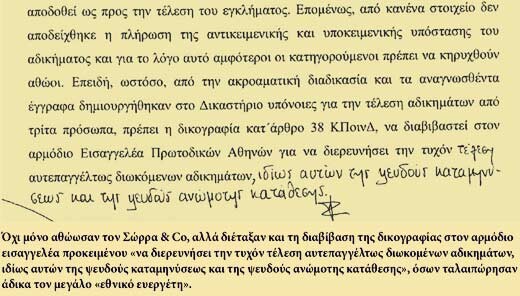 Αυτή είναι η δικαστική απόφαση που ουσιαστικά δικαίωσε τον Σώρρα στην χώρα της μετα- αλήθειας