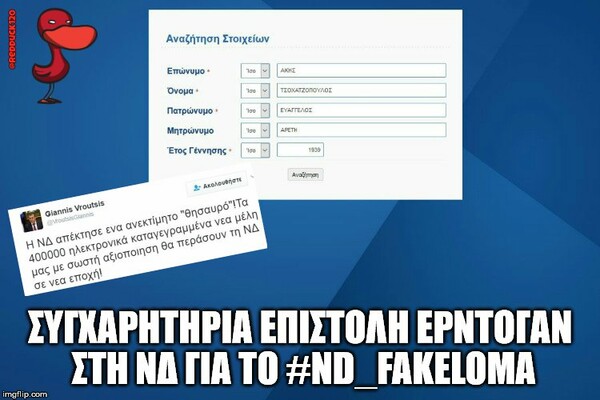 20 αντιδράσεις για το φακέλωμα της ΝΔ