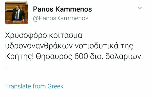 Αντί για τα 600 δις του Σώρρα, ο Καμμένος πιστεύει στα 600 δις των υδρογονανθράκων. Δυστυχώς κάνει λάθος