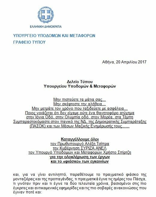 Ποιος έγραψε το ασυνήθιστα (και κακομοίρικα) στημένο δελτίο τύπου του Σπίρτζη;