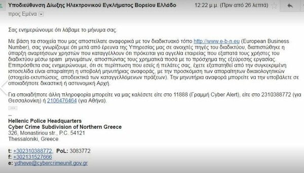 Προσοχή: Αν σας έρθει με το ταχυδρομείο αυτό το πολύ αληθοφανές και φαινομενικά επίσημο έντυπο, μην το συμπληρώσετε