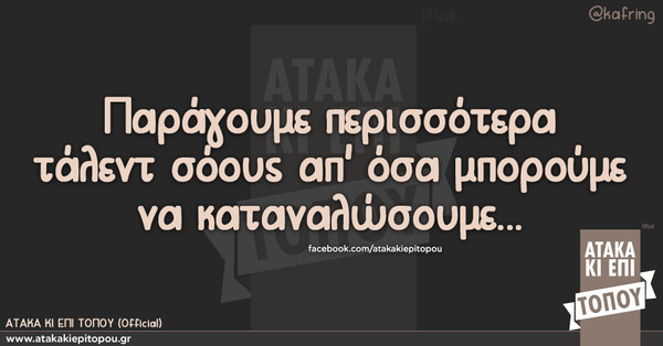 Οι Μεγάλες Αλήθειες του Σαββατοκύριακου