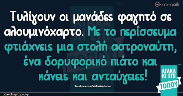 Οι Μεγάλες αλήθειες της Τετάρτης