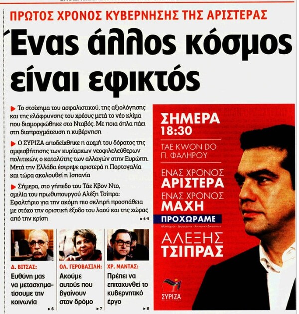 Το απόλυτο βιντεο-αφιέρωμα για τα δύο χρόνια ΣΥΡΙΖΑΝΕΛ